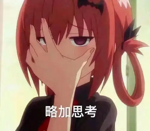 二次元表情包~别说了,快女装吧