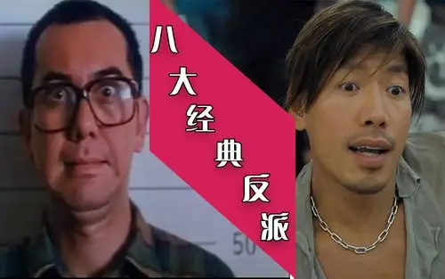 盘点港片"坏蛋专业户"大傻成奎安经典8大角色