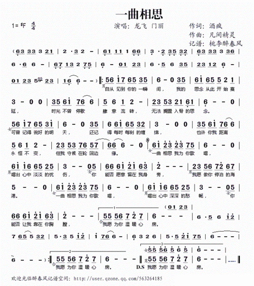 一曲相思 龙飞 门丽 歌谱 简谱