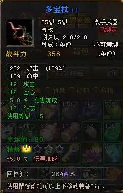 斗战神圣僧武器金冠强化属性展50伤害加成