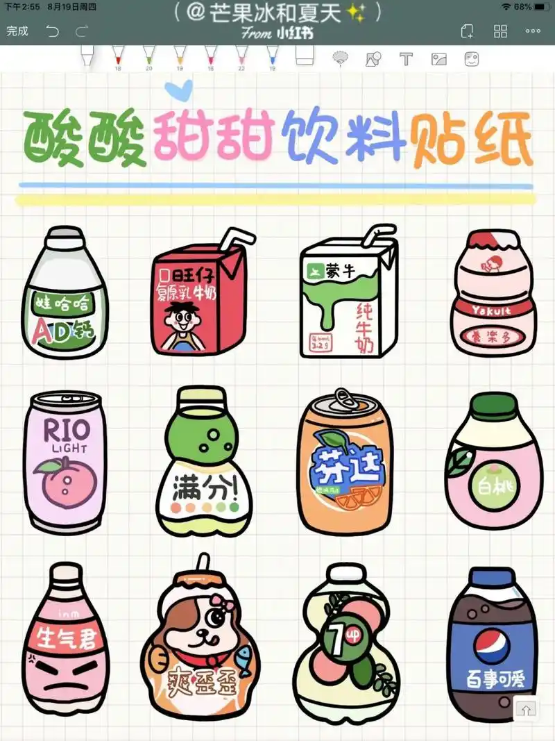 93简单可爱的饮料小贴纸【手帐素材】 93芒果冰画了一些饮料贴纸