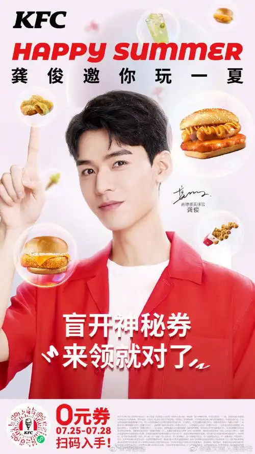 肯德基品牌代言人龚俊##龚俊上校 首发塔可