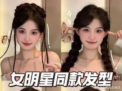 女明星同款发型普通人扎也好看|编发教程|发型|同款_新浪新闻