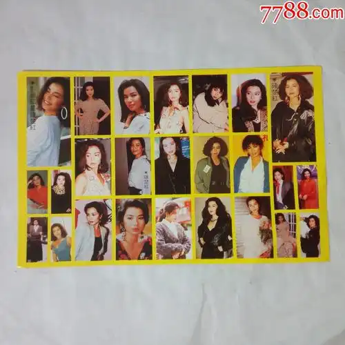 90年代黄边港台明星粘贴钟楚红