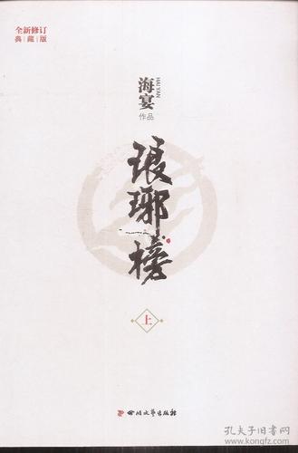 全新修订典藏版琅琊榜全三册含书衣