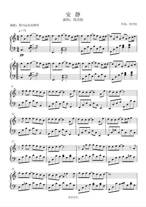 安静钢琴谱-周杰伦