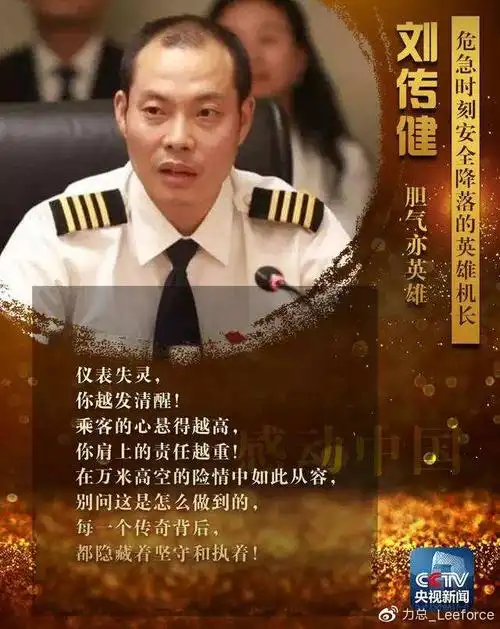 中国机长:川航 3u8633 究竟遇到了什么?