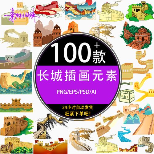 ps手绘卡通长城烽火台城墙古建筑插画psd ai设计矢量素材png元素