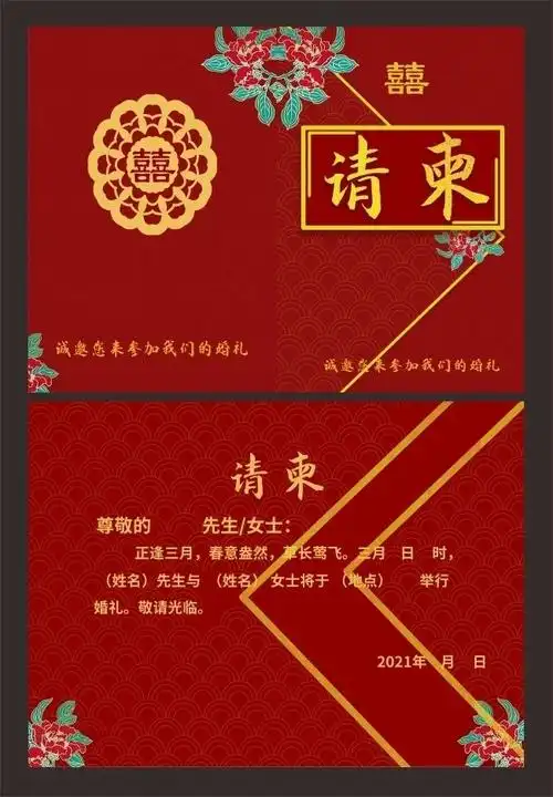 喜庆中式婚礼请柬模板图片