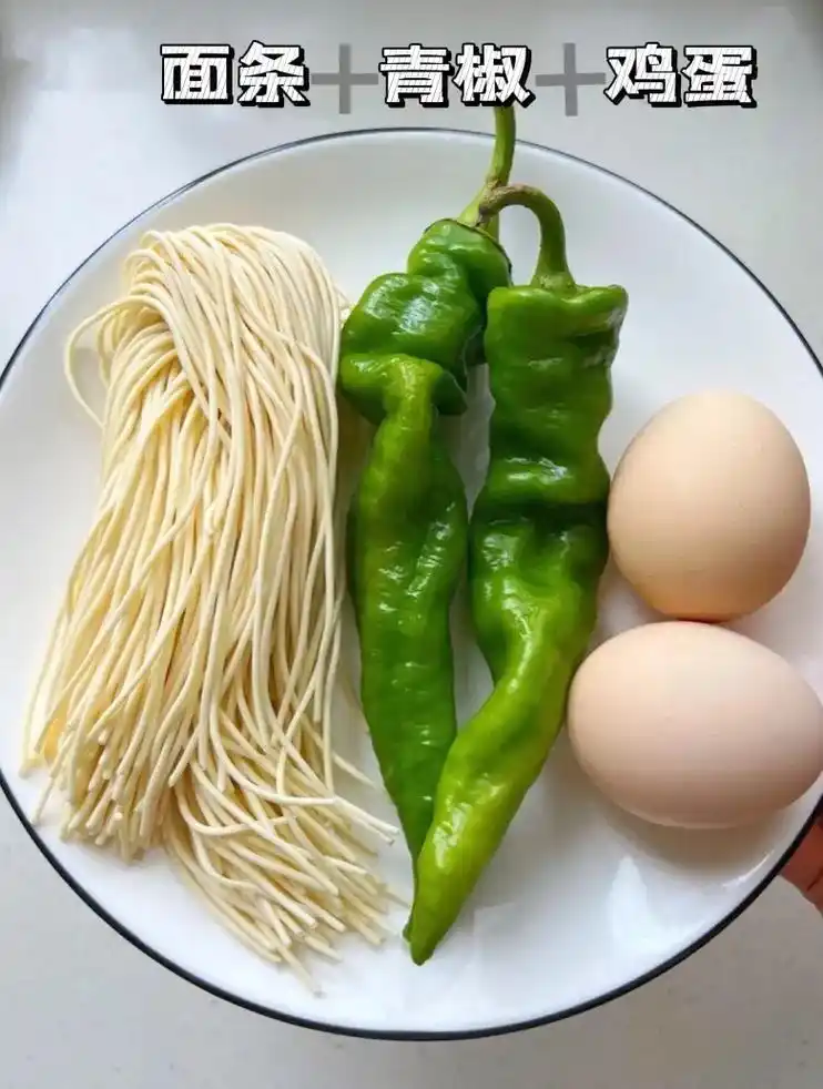 最近实在是太爱吃面了91快试试这个酱汁浓郁的青椒鸡蛋酱面,好 - 抖