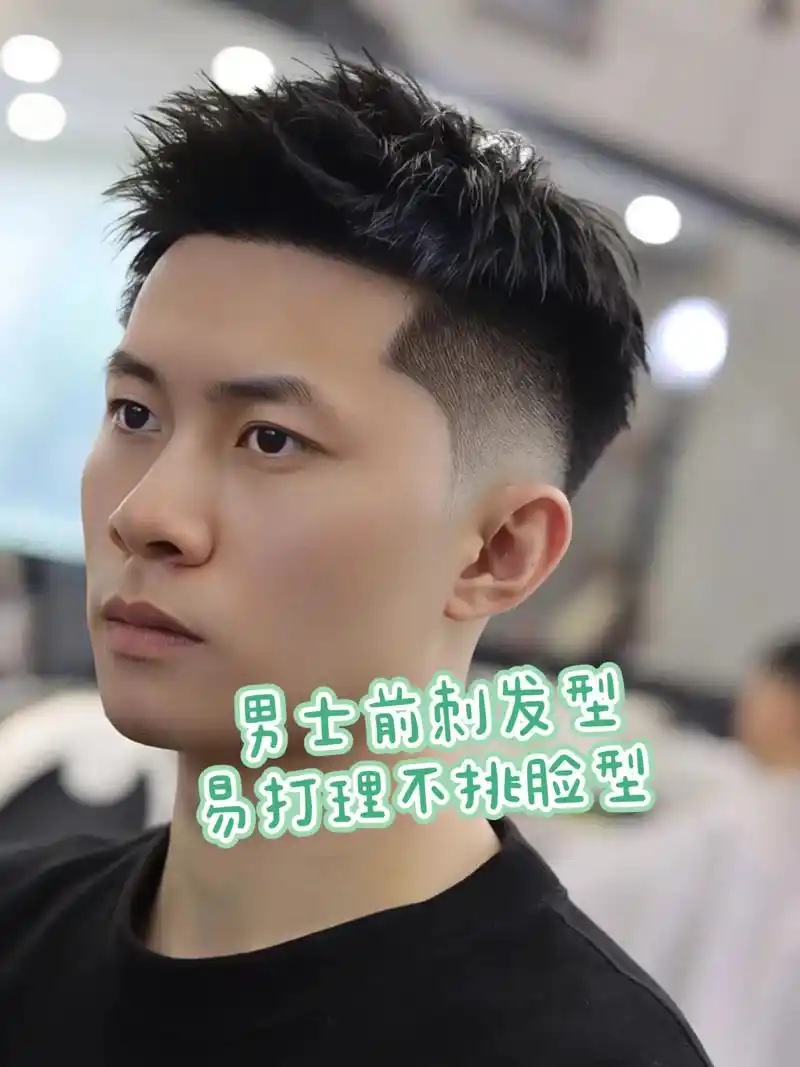 男士前刺发型 易打理不挑脸型当代很多男孩子还 - 抖音