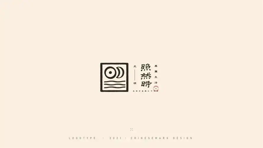 中式古风简约文字汉字logo标志设计-古田路9号-品牌创意/版权保护平台