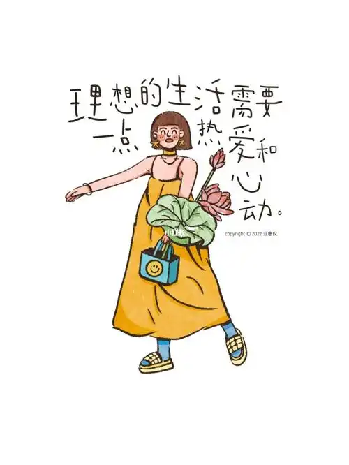 有个女孩系列理想生活需要一点热爱和心动