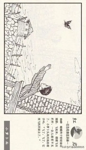 红岩之七小萝卜头河北美术出版社2011施肇祖周琳绘