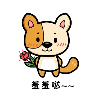小狗阿黄q版卡通动物角色形象聊天表情包害羞
