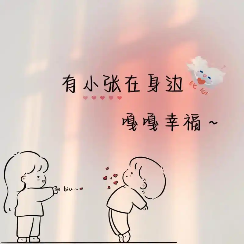 情侣姓氏背景图|你留姓 我做图.#情侣头像 #甜甜的恋爱 # - 抖音