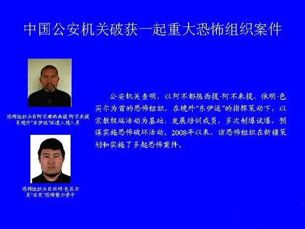 [视频][公安部新闻发布会]抓获"东伊运"恐怖组织头目骨干_新闻台_中国