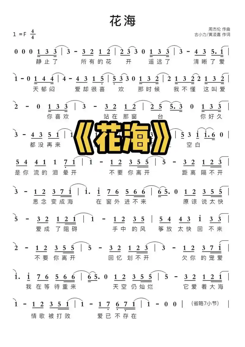 周杰伦 钢琴简谱."是你流的泪晕开"#花海 #