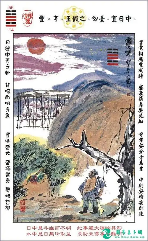 《周易》的六十四卦:每日一卦一解——丰卦