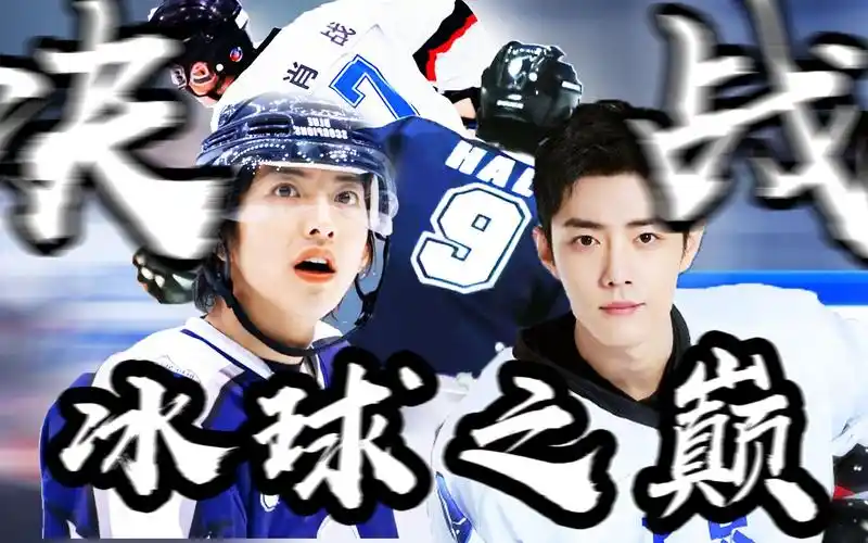 肖战x木村拓哉冰球限定的跨国拉郎两个在我心里颜值封神的人