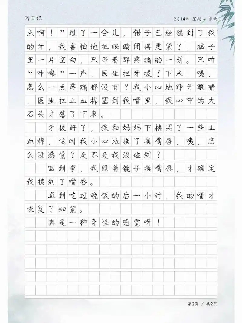 小学日记《拔牙》,四年级学生日记范文