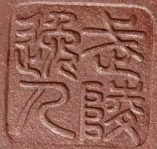 1936年,上海古董商"郎氏艺苑"主人郎玉书走访宜兴丁蜀上袁村等地,看中