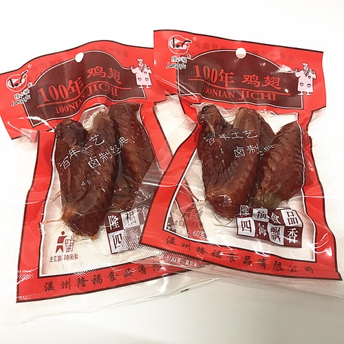 特产包包正宗温州隆福乡巴佬鸡翅60g零食红色鸡肉零食