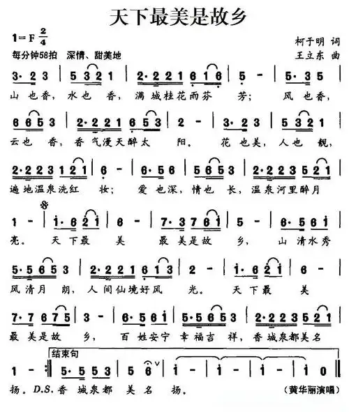 天下最美是故乡简谱 - 曲谱歌词网