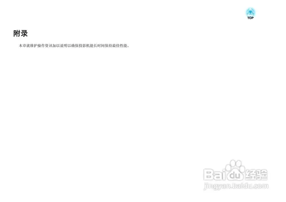 爱普生eb-c1830投影机使用说明书:[10]