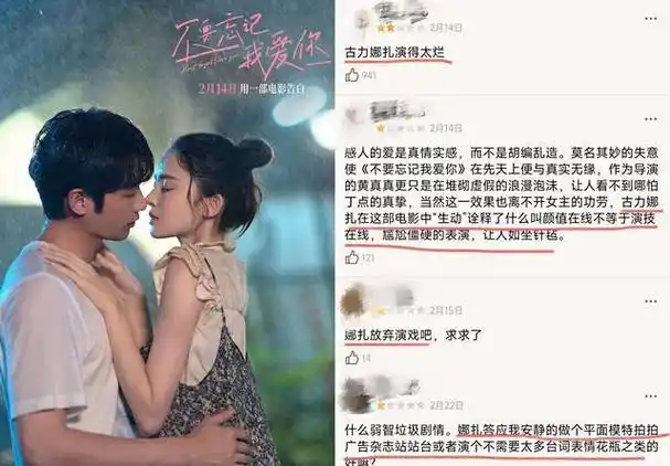 今年情人节,娜扎携与刘以豪共同主演的电影《不要忘记我爱你》亮相