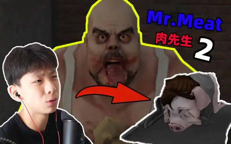 恐怖肉先生要把我们都变成猪!肉先生2代_游戏解说