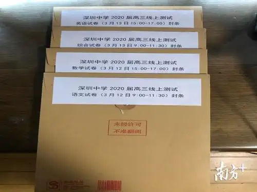 家长"监考官"们也做好准备,8点50分准时在视频镜头前展示试卷密封情况