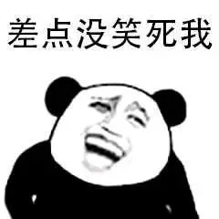 金馆长熊猫头逗比差点没笑死我gif动图_动态图_表情包下载_soogif