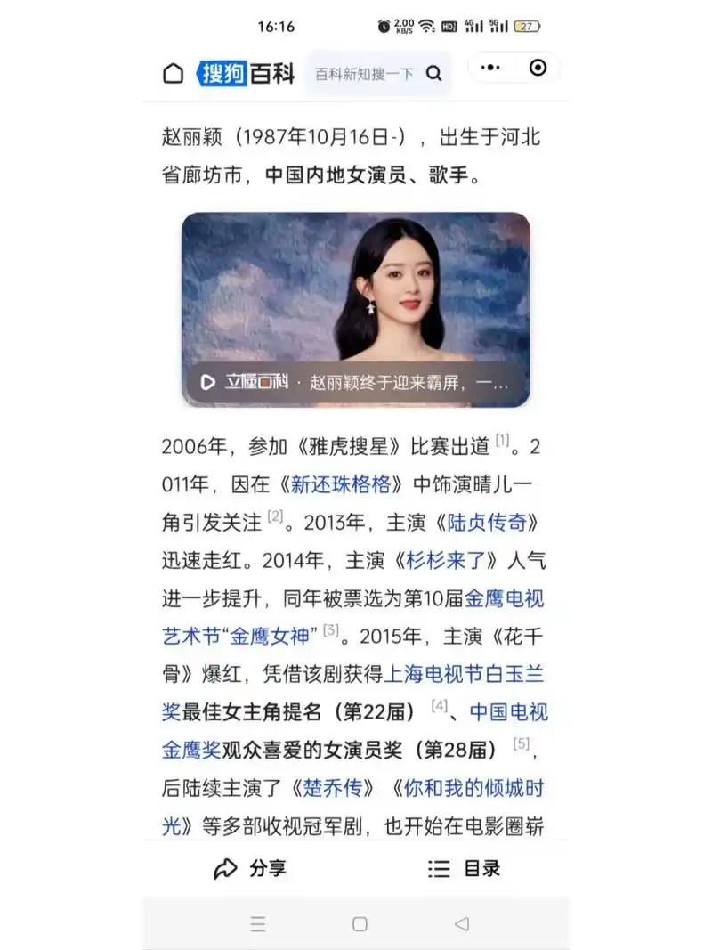 赵丽颖简介 这次是赵丽颖呀