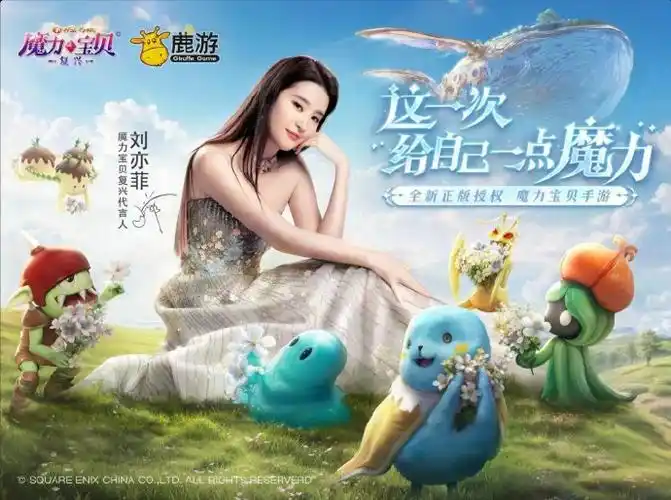 9595首款刘亦菲代言,正版魔力宝贝已正式上线!