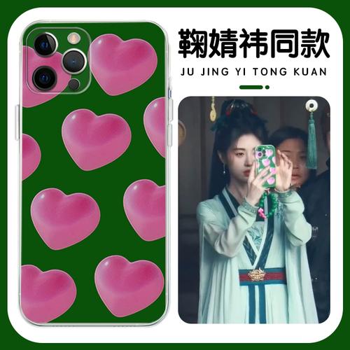 鞠婧祎同款手机壳苹果14华为mate60绿色爱心iphone15promax小清新小米