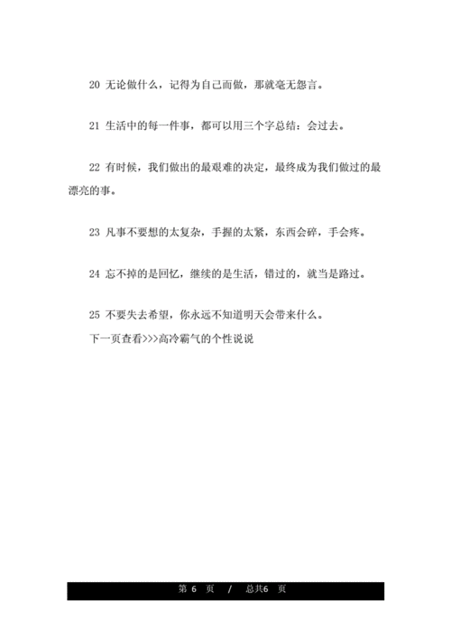 霸气高冷的话语_霸气的话你应该喜欢.doc 6页
