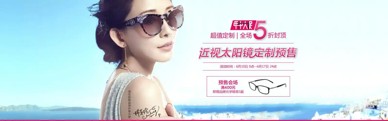 海伦凯勒眼镜旗舰店(1920*600)海报免费下载_海报库-90设计网