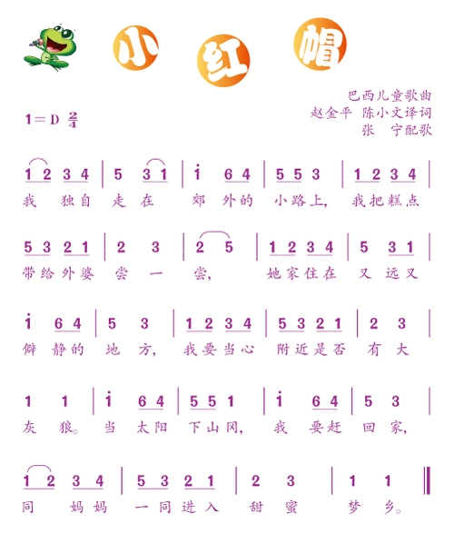 小红帽_简谱_搜谱网