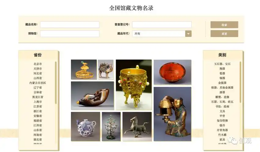 全国馆藏文物名录公布公众可查名称年代收藏单位