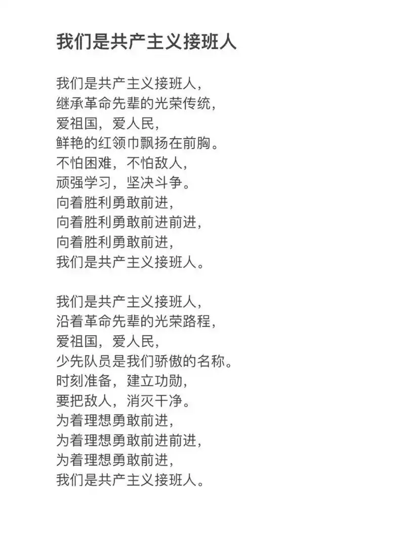 祖国的花朵 我们是共产主义接班人 歌词