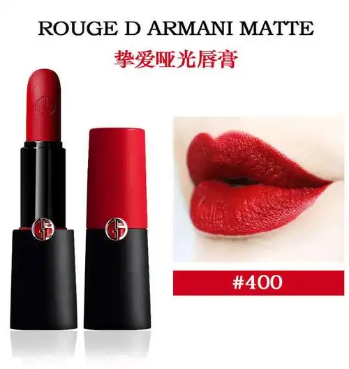 armani阿玛尼挚爱哑光唇膏丝绒口红400