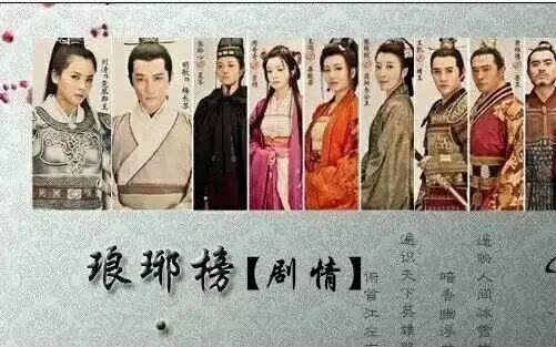 【陌上聆音】【琅琊榜】剧情歌《琅琊榜·赤焰殇》