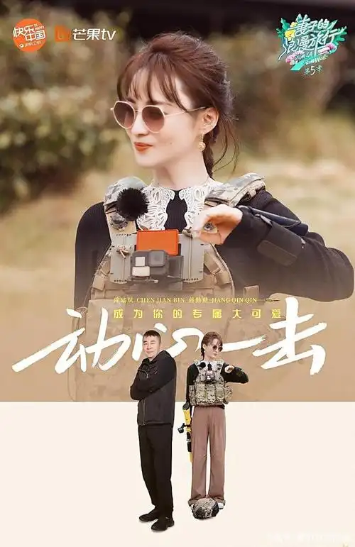 《妻子的浪漫旅行5》:老公团比妻子团更搞笑,更有看点哟!