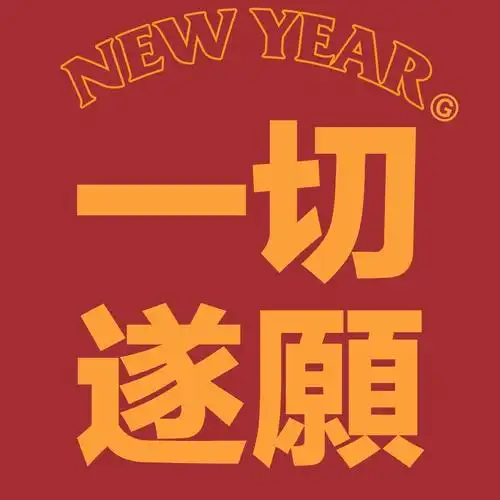 2021微信文字头像最吉利好运