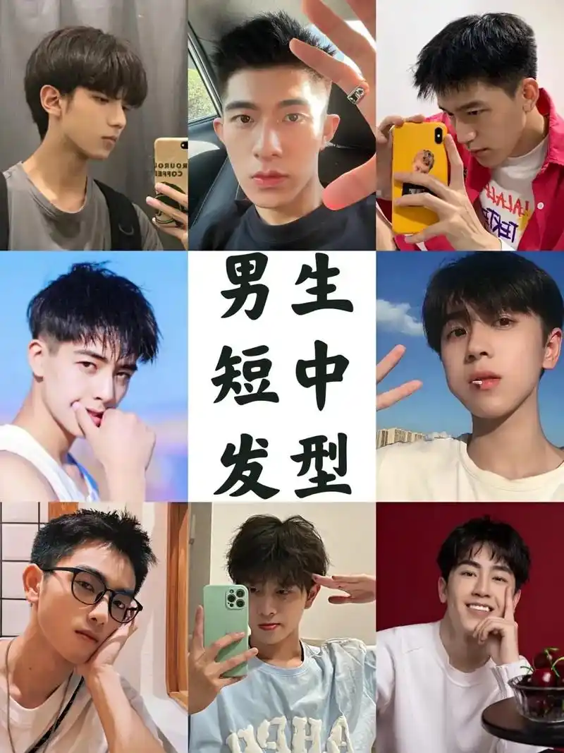 男生发型推荐💎.男生短发发型/男生碎盖发型/男生根据脸型选 - 抖音