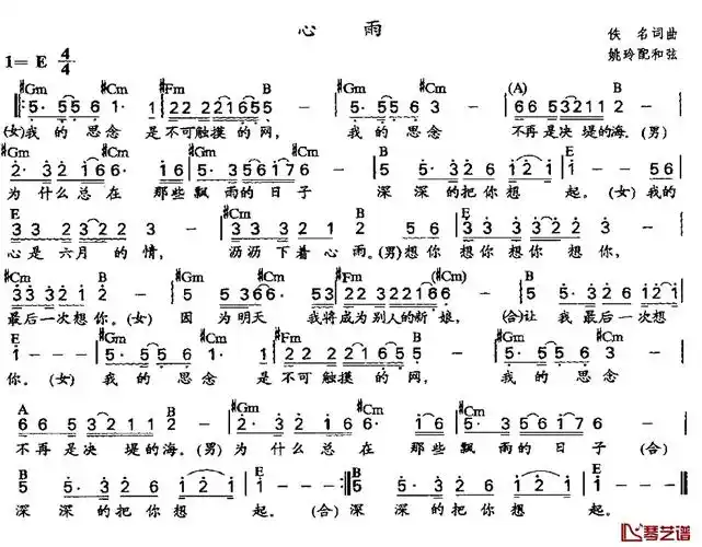 心雨简谱-姚玲配和弦-琴艺谱