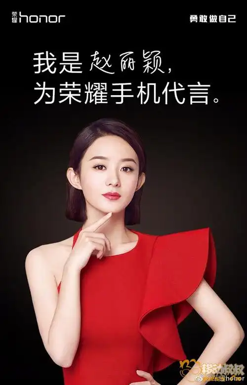手机官方宣布,荣耀首位女代言人赵丽颖加入荣耀大家庭,随后华为消费者