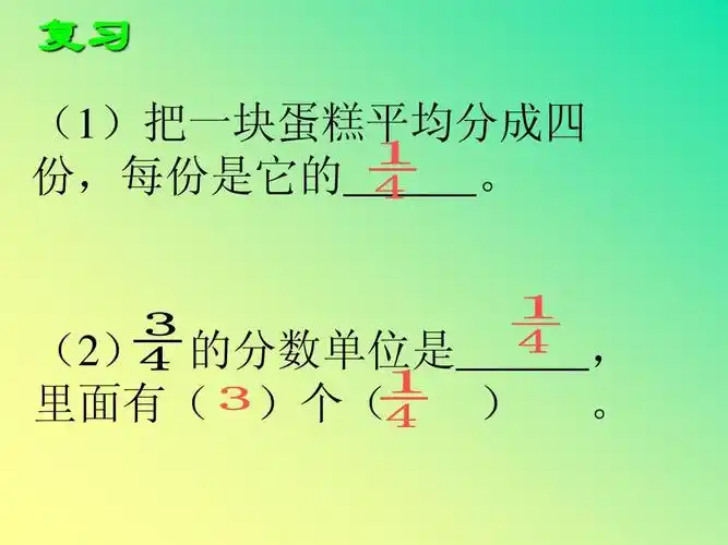 的分数单位是______, 里面有( )个(   .