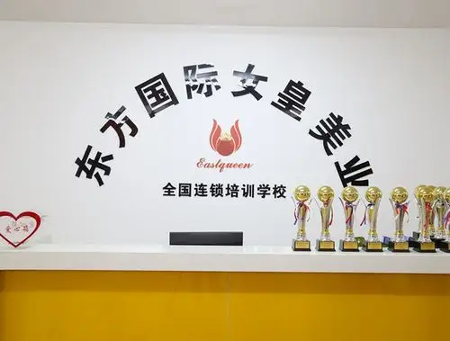 东方美业职业培训学校